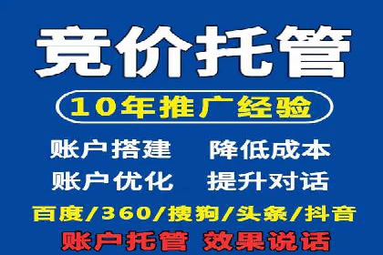 百度竞价代运营公司助力企业快速提升品牌曝光